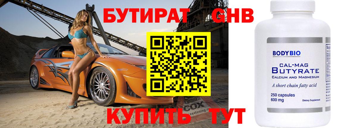 БУТИРАТ бутандиол Гатчина