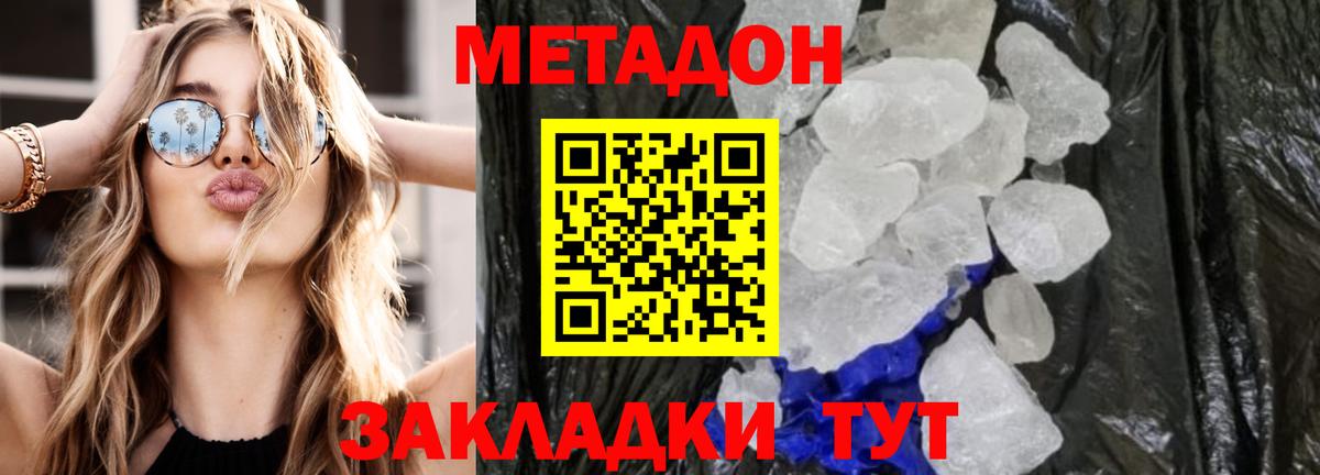Метадон кристалл Гатчина