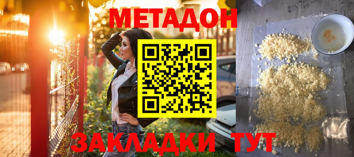Метадон белоснежный  МЕТАДОН VHQ  shop какой сайт  Вход с VPN  Гатчина 